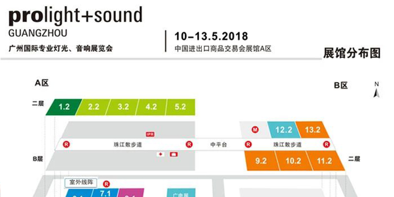 2018第十六屆中國（廣州）國際專業(yè)燈光、音響展覽會